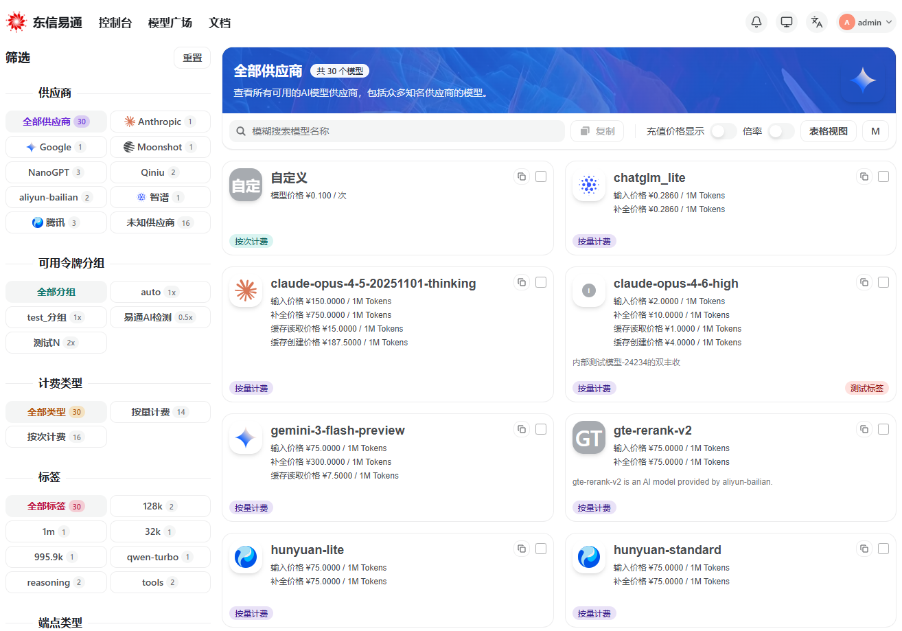 东信易通鉴伪token-大模型服务